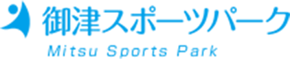 御津スポーツパーク